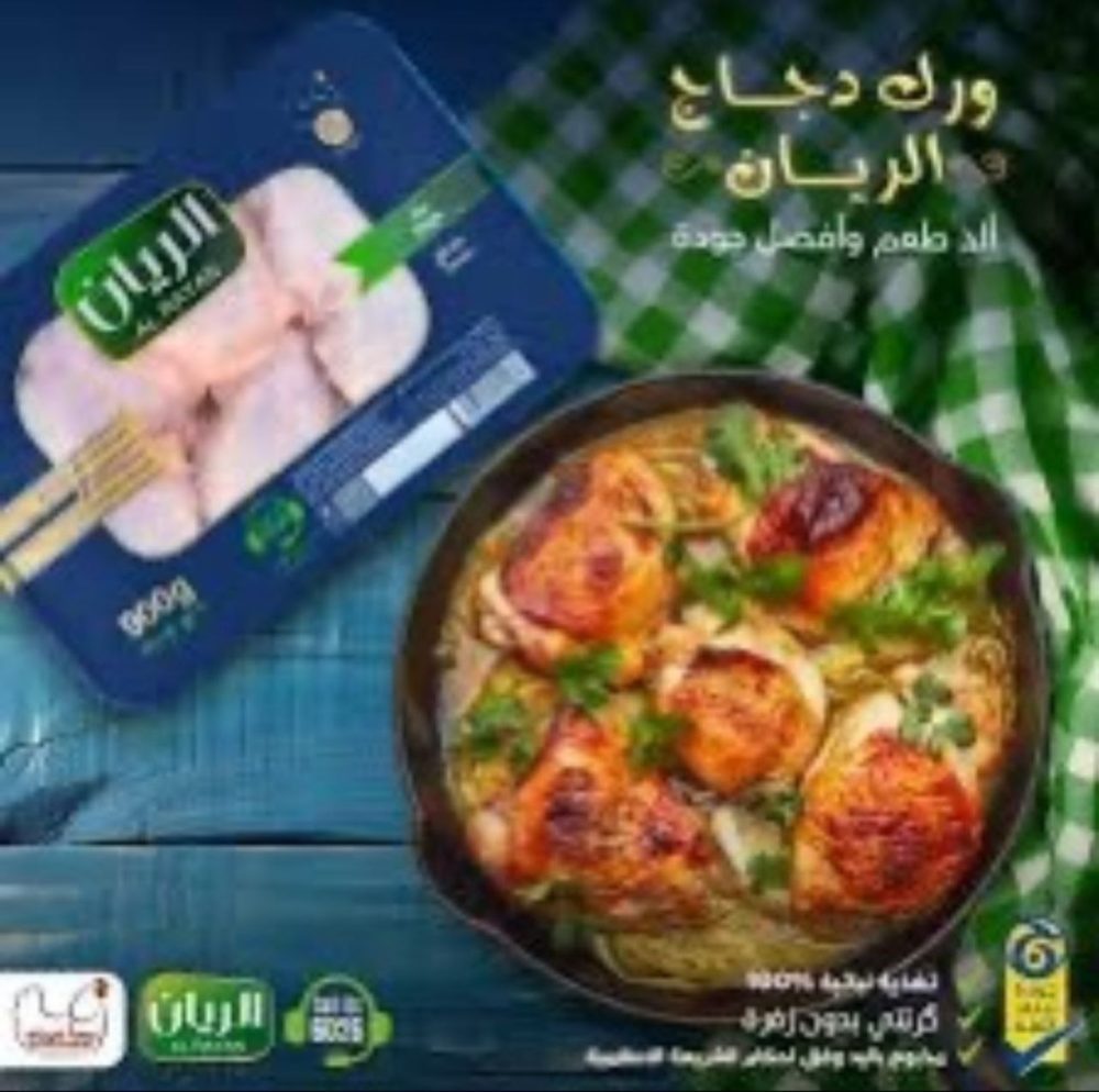 الريان ورك 900 غم