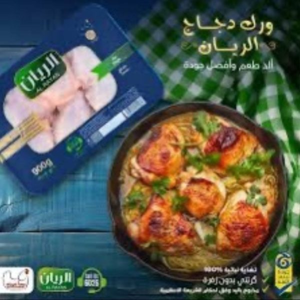 الريان ورك 900 غم