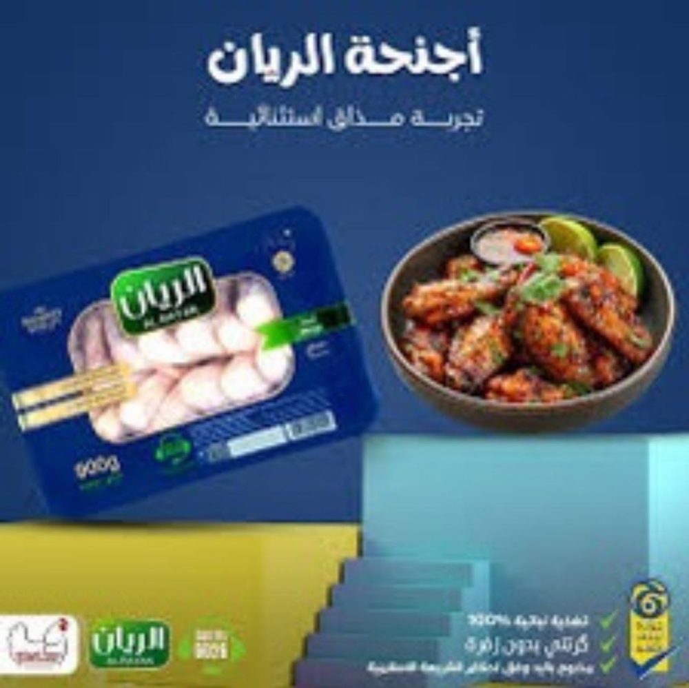 أجنحة الريان 450 غم