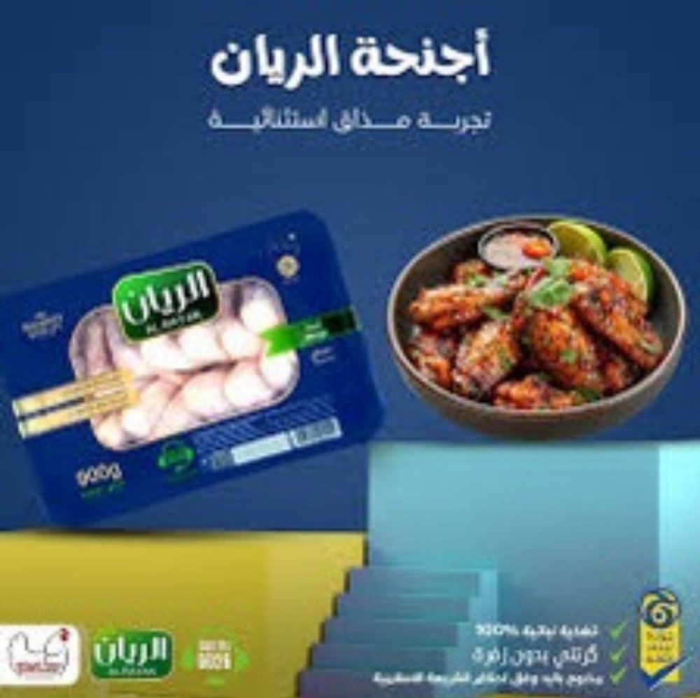 أجنحة الريان 900 غم