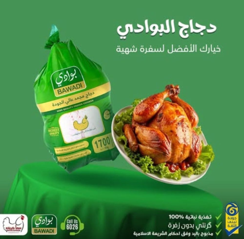 دجاج البوادي 1300 غم