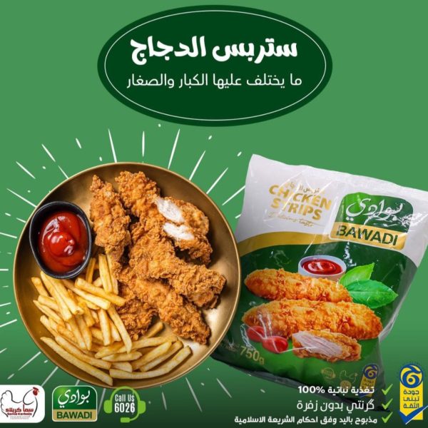 ستربس الدجاج حار البوادي