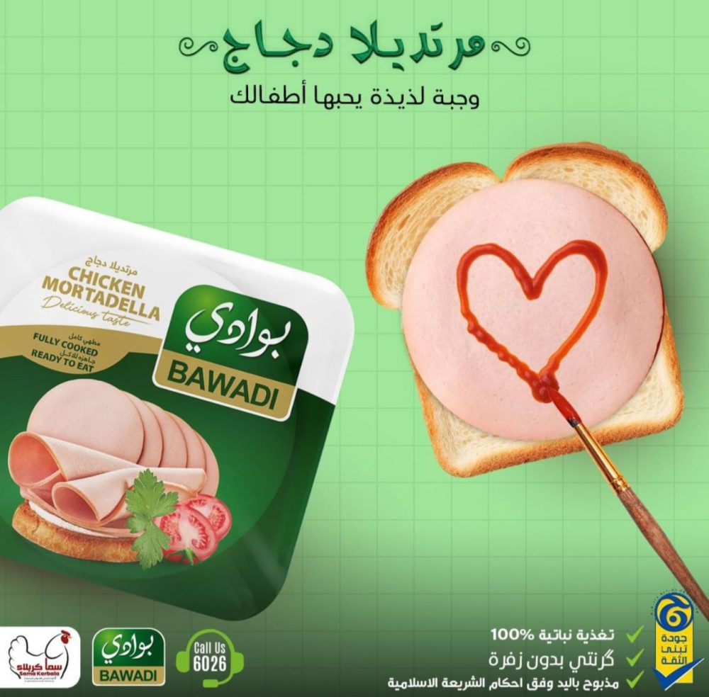 شرائح مرتديلا البوادي