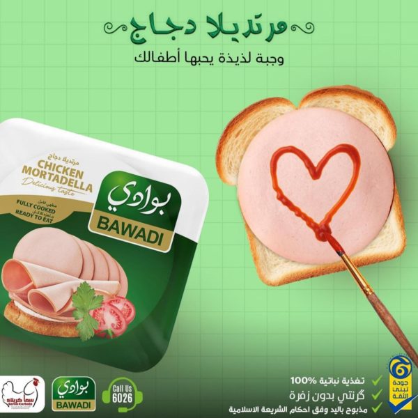 شرائح مرتديلا البوادي