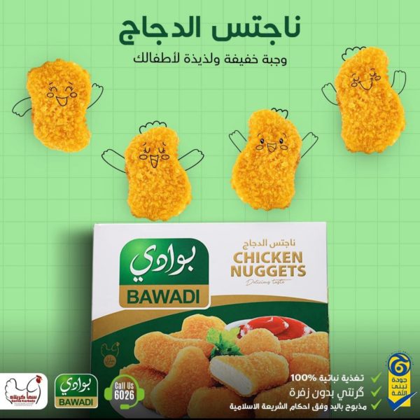 ناجتس دجاج البوادي